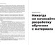Миниатюра изображения товара Книга Альпина Обучение со смыслом (Тихомирова Елена)