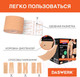 Миниатюра изображения товара Кинезио тейп Daswerk 680003 (бежевый)