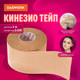 Миниатюра изображения товара Кинезио тейп Daswerk 680003 (бежевый)