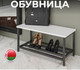 Миниатюра изображения товара Полка для обуви Макс Стайл ОБ-320-W960 (Egger белый классический W960 ST7)