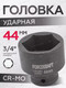 Миниатюра изображения товара Головка слесарная ForceKraft FK-46544 (16206)