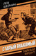 Миниатюра изображения товара Художественная книга Родина Старый знакомый. Ответный визит / 9785002221288 (Шейнин Л.Р.)