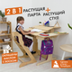 Миниатюра изображения товара Парта+стул Движение-жизнь Ученик оптим (без покрытия)