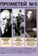 Миниатюра изображения товара Книга Родина Прометей №5 / 9785002224586 (Колпакиди А.И.)