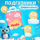 Миниатюра изображения товара Подгузники детские Hoshi Baby Diapers L (54шт)
