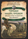 Миниатюра изображения товара Книга Родина Предки наших предков - 1 / 9785001808732 (Жигарев Г., Замостьянов А.)