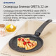 Миниатюра изображения товара Блинная сковорода Maunfeld Greta MF22GRTT01PP