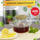 Миниатюра изображения товара Заварочный чайник Pomi d'Oro Neri / P250085