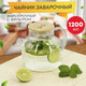 Миниатюра изображения товара Заварочный чайник Pomi d'Oro Neri / P250088