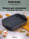 Миниатюра изображения товара Форма для запекания Attribute Stone ABS016