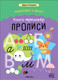 Миниатюра изображения товара Пропись Мозаика-Синтез Подготовка к школе / МС14154 (Колдина Д.)