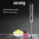 Миниатюра изображения товара Блендер погружной Korting KHB 0302 Gourmet
