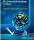 Миниатюра изображения товара Глобус интерактивный Praktica С умной ручкой и звездным небом / STG3689R
