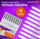 Миниатюра изображения товара Набор капиллярных ручек Brauberg Art Debut / 143944 (9шт, черный)