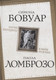 Миниатюра изображения товара Книга Родина Бытие женщины в мире мужчин / 9785001805724 (Бовуар С., Ломброзо П.)