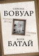 Миниатюра изображения товара Книга Родина Маркиз де Сад. Утопия зла / 9785002224104 (Бовуар С., Батай Ж.)
