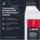 Миниатюра изображения товара Очиститель двигателя Lavr Для очистки форсунок в ультразвуковых ваннах / Ln2011 (1л)