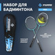 Миниатюра изображения товара Набор для бадминтона Ingame Pro (голубой)