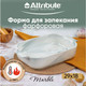 Миниатюра изображения товара Форма для запекания Attribute Marble ABM058