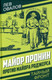 Миниатюра изображения товара Книга Родина Майор Пронин против майора Роджерса, твердая обложка (Овалов Лев)