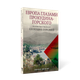 Миниатюра изображения товара Книга Рипол Классик Европа глазами Прокудина-Горского, твердая обложка (Прокудин-Горский Сергей)