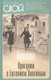 Миниатюра изображения товара Книга Родина Пушкин. Прогулки с Евгением Онегиным / 9785001802129 (Барков А.Н.)