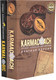 Миниатюра изображения товара Набор книг Рипол Классик Karmacoach. Karmalogic. Краткая версия, мягкая обложка (Ситников Алексей)