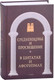 Миниатюра изображения товара Набор нехудожественных книг Рипол Классик Антология афоризма / 9785521808274 (Кондрашов А.П.)