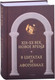 Миниатюра изображения товара Набор нехудожественных книг Рипол Классик Антология афоризма / 9785521808274 (Кондрашов А.П.)