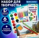 Миниатюра изображения товара Набор для рисования Brauberg 881006