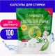 Миниатюра изображения товара Капсулы для стирки Synergetic Color Концентрированные гипоаллергенные (100шт)