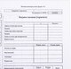 Миниатюра изображения товара Бланк бухгалтерский Staff Путевой лист автобуса / 130271 (100шт)