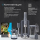 Миниатюра изображения товара Блендер погружной Korting KHB 0312 Gourmet