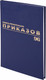 Миниатюра изображения товара Журнал учета Brauberg Регистрация приказов / 130148 (96л)