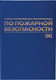 Миниатюра изображения товара Журнал учета Brauberg Регистрация инструктажа по пожарной безопасности / 130150 (96л)