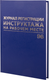 Миниатюра изображения товара Журнал учета Brauberg Регистрация инструктажа на рабочем месте / 130188 (96л)