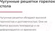 Миниатюра изображения товара Плита газовая GEFEST ПГ 6100-01 0185