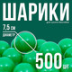 Миниатюра изображения товара Шары для сухого бассейна Соломон 1512993 (500шт, зеленый)