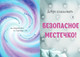 Миниатюра изображения товара Развивающая книга Эксмо Маленькая злая книга 5 твердая обложка (Мист Магнус)