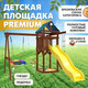 Миниатюра изображения товара Игровой комплекс National Tree Company С качелями лодочка и гнездом Гексагон IgroWoods ДП-13 Premium