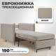 Миниатюра изображения товара Кресло-кровать Mio Tesoro Оливер (Velutto 18/Velutto 24/натуральное дерево)
