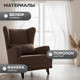 Миниатюра изображения товара Кресло мягкое Mio Tesoro Ритм (Velutto 23/шоколад)