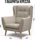 Миниатюра изображения товара Кресло мягкое Mio Tesoro Фиджи (Velutto 18/натуральное дерево)