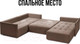 Миниатюра изображения товара Диван П-образный Mio Tesoro Чилетти (Velutto 01/Velutto 06)
