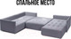 Миниатюра изображения товара Диван П-образный Mio Tesoro Чилетти (Velutto 65/Velutto 12)