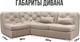 Миниатюра изображения товара Диван угловой Mio Tesoro Борнео (Velutto 18)