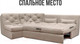 Миниатюра изображения товара Диван угловой Mio Tesoro Борнео (Velutto 18)