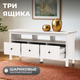 Миниатюра изображения товара Тумба Mio Tesoro Сага 2.08.03.090.1 (белый)