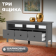 Миниатюра изображения товара Тумба Mio Tesoro Сага 2.08.03.090.4 (серый)