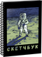 Миниатюра изображения товара Скетчбук Попурри Акадэмія доктара Клякса. Лунянін